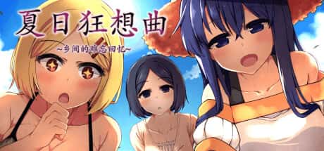 夏日狂想曲：乡间的难忘回忆背景