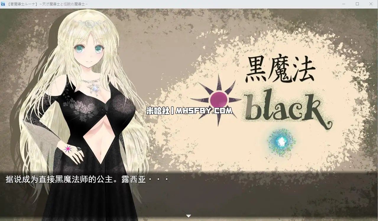 魔法师露娜 主线事件 资料图 5