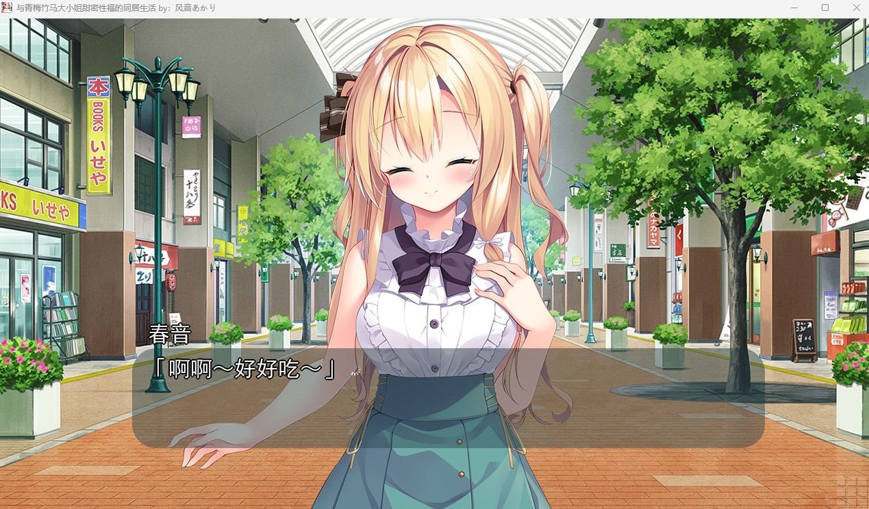 与青梅竹马大小姐甜密性福的同居生活 实机画面 详情图 6
