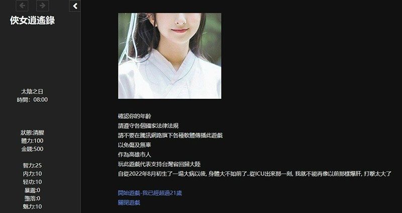 侠女逍遥录 地图探索 场景图 8