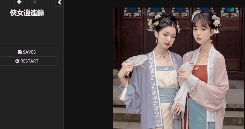 侠女逍遥录 角色路线 画面 6