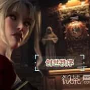 创世秩序 角色路线 详情图 6