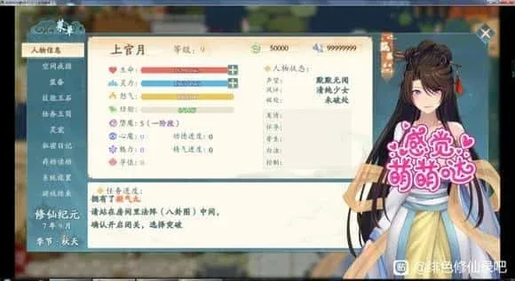 绯月仙行录 中文界面 画面