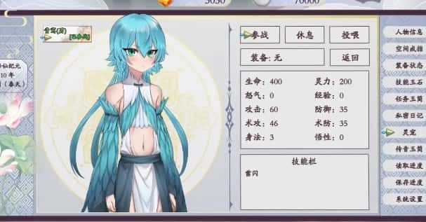 绯月仙行录 角色路线 页面配图 1