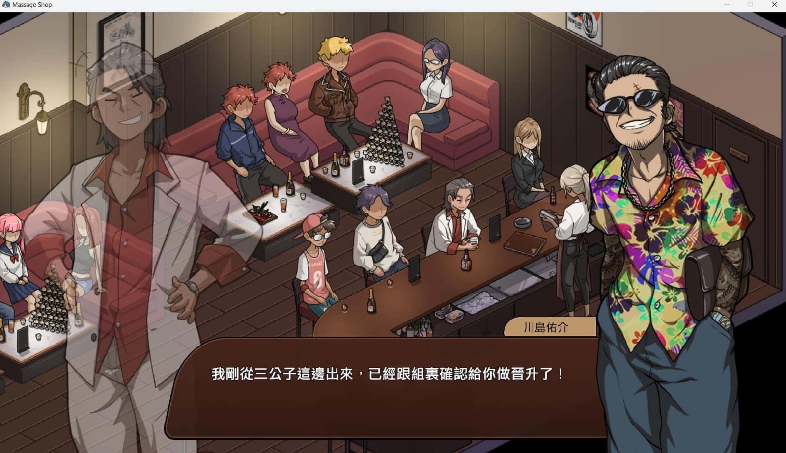 古式按摩店 章节事件 页面配图 7