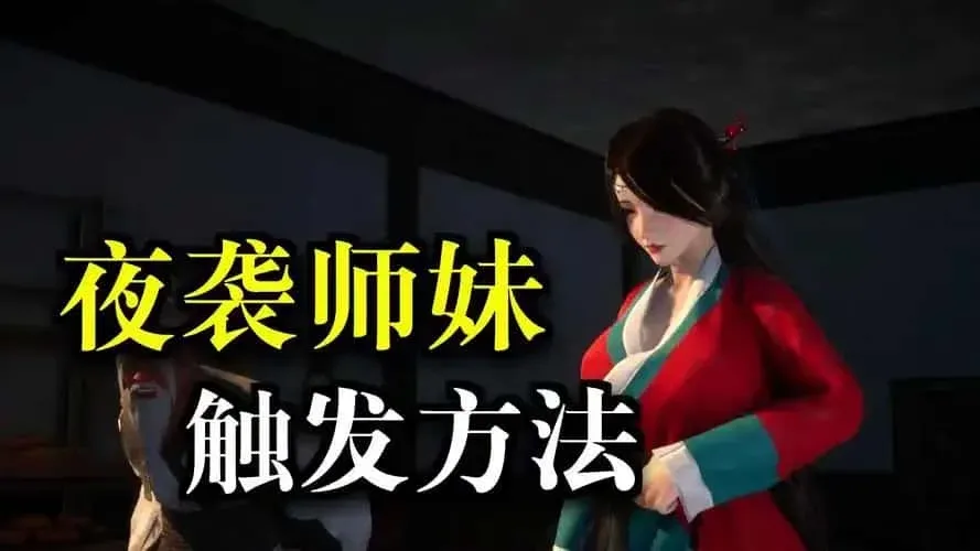 极品采花郎 极品采花郎顶级黄油剧情攻略 封面图