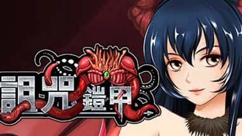 诅咒铠甲 实机画面 专题图 3