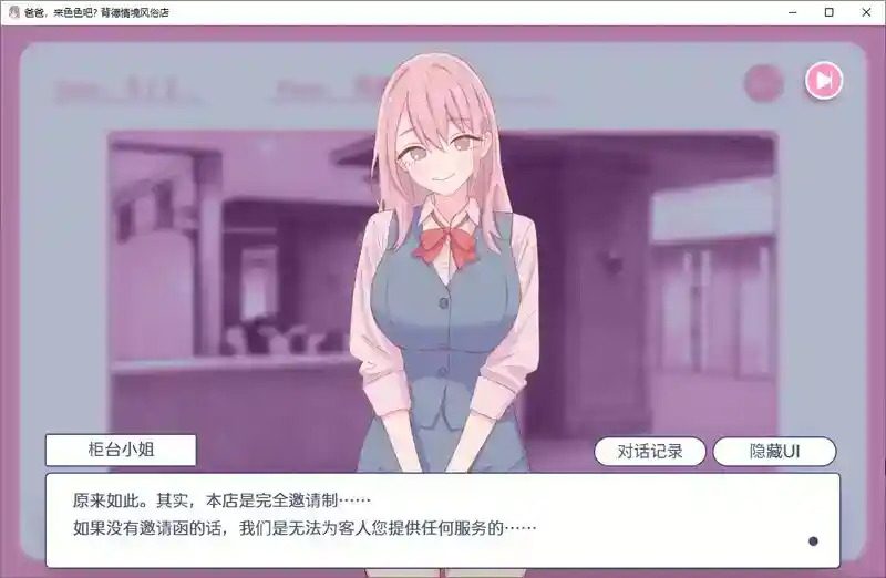 爸爸,来色色吧 背德情境风俗店 官方 任务推进 资料图 2