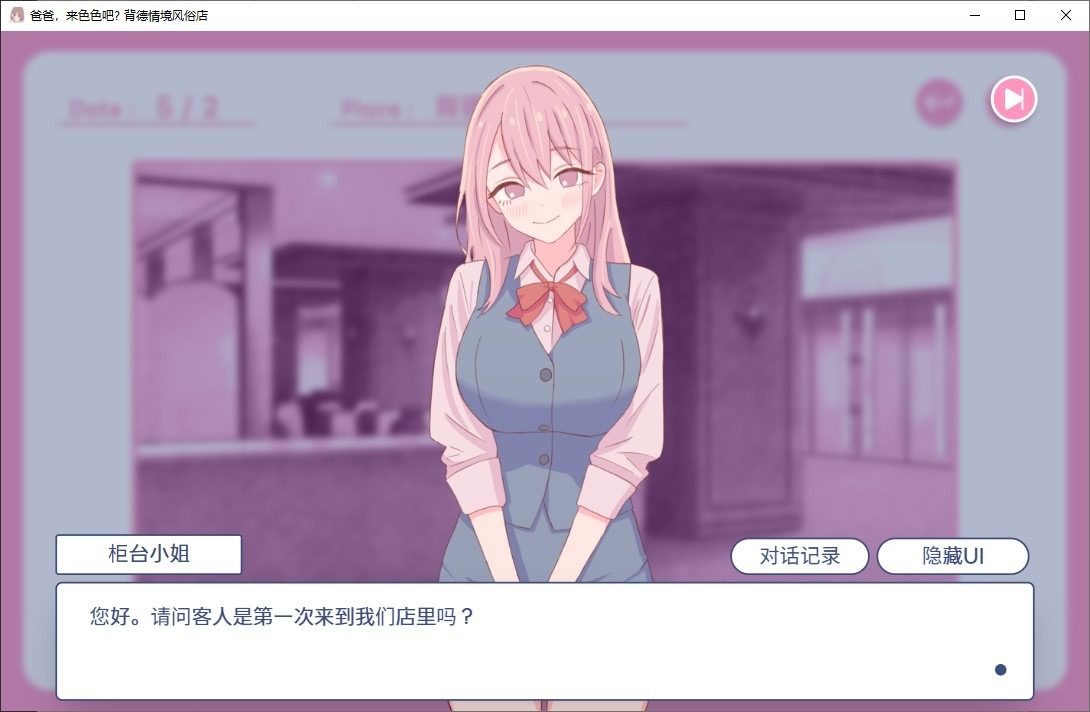 爸爸,来色色吧 背德情境风俗店 官方 手绘动态CG 页面配图 3