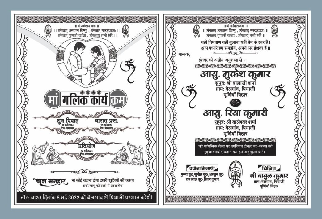 Fancy Hindu Wedding Card Hindi Design black and White I Hindu