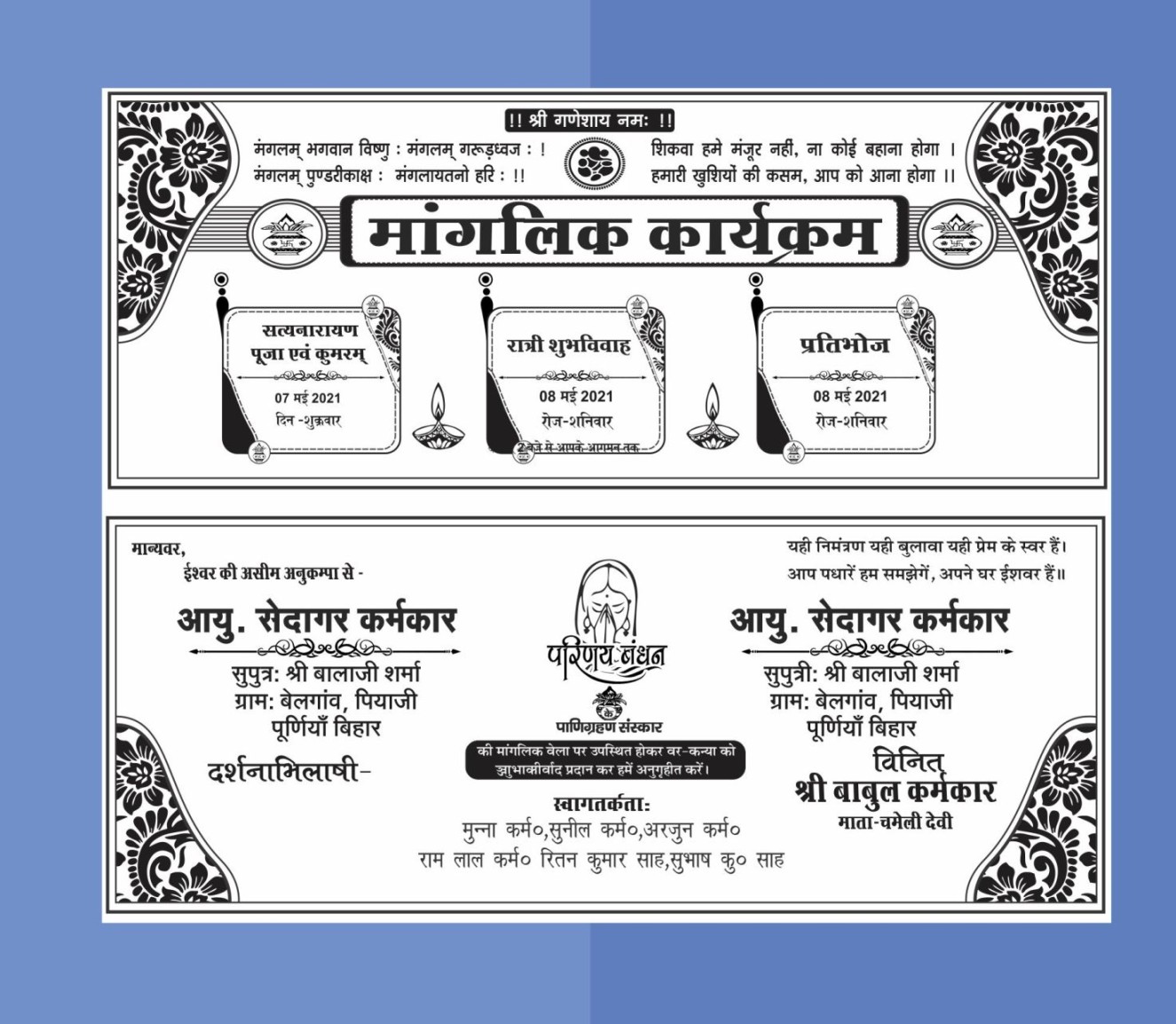 Hindi Shadi Card Matter CDR File I Hindu Shadi Card Design -